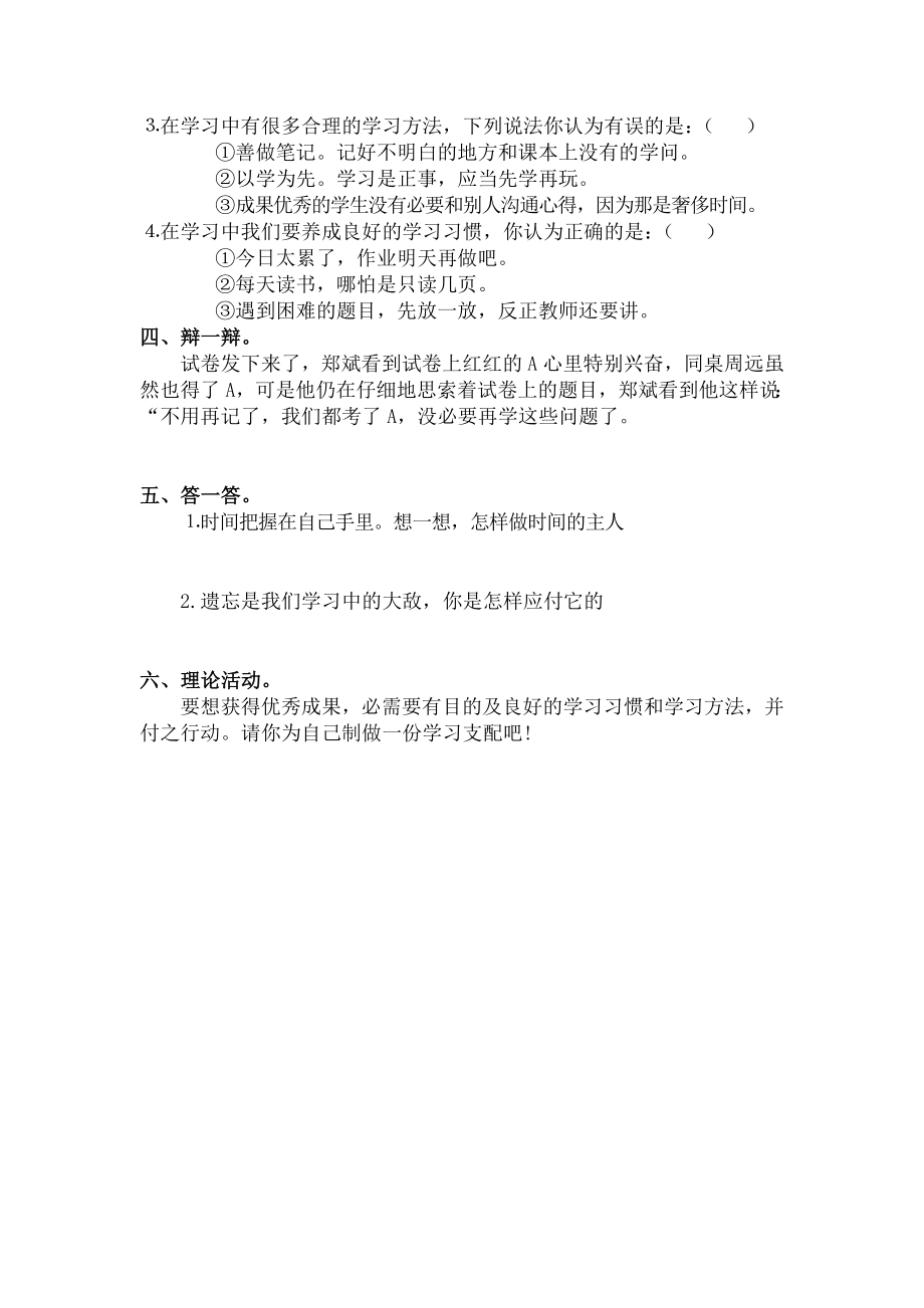 新教科版小学三年级品德与社会下册单元试题及答案全册1.docx_第2页