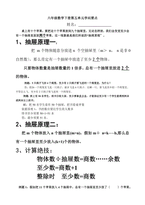 六年级数学下册第五单元知识要点.docx