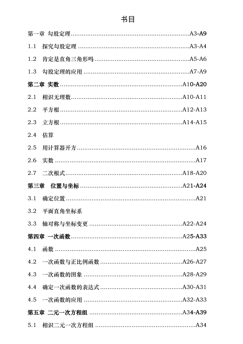 新版北师大版八年级上册数学全册同步练习绝对全面.docx_第1页