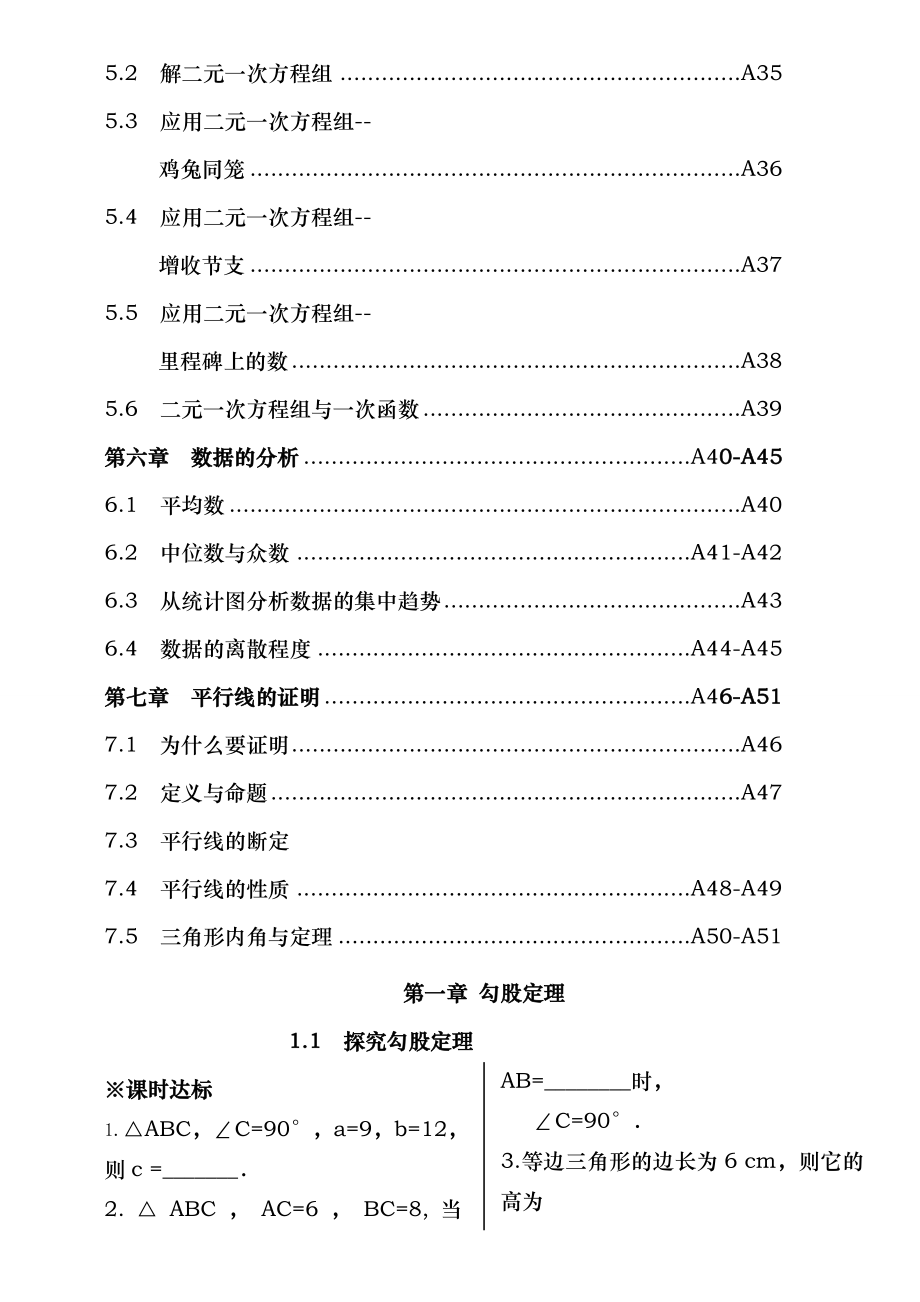 新版北师大版八年级上册数学全册同步练习绝对全面.docx_第2页