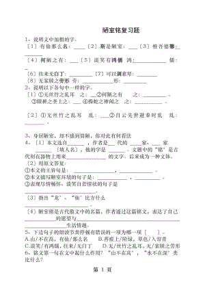 陋室铭练习题及答案[3].docx