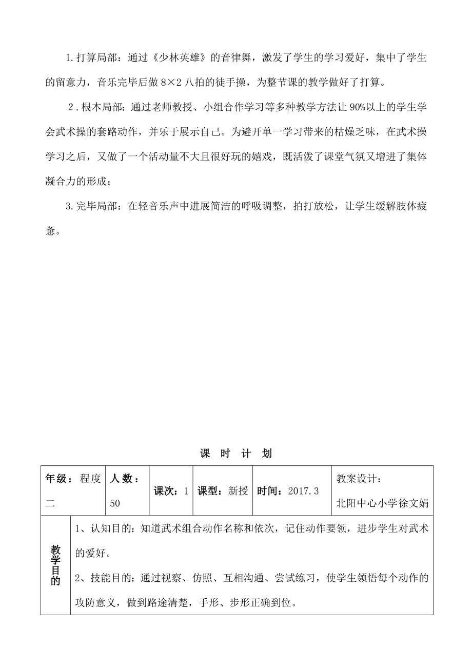 武术健身操教案旭日东升.docx_第2页