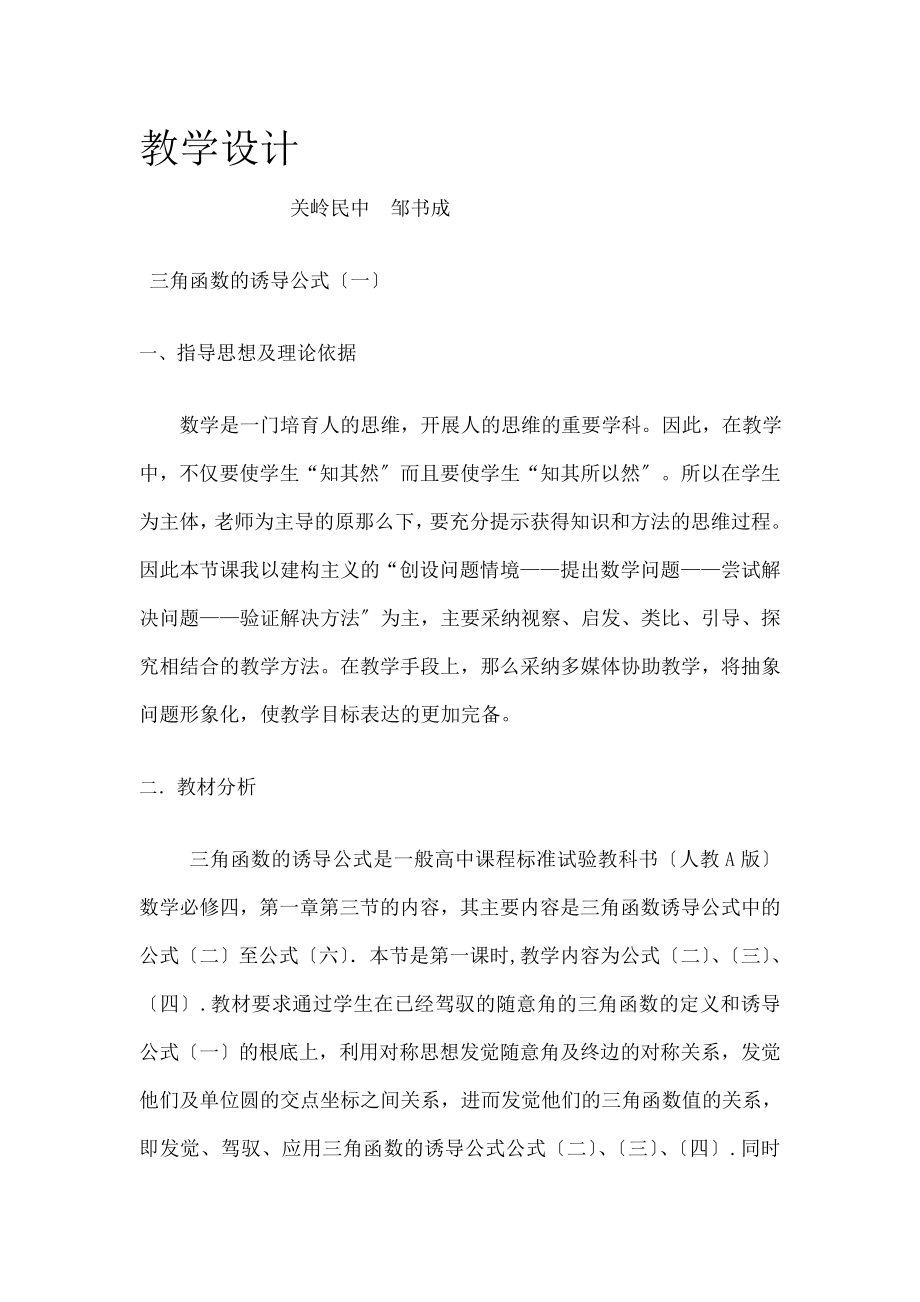 角函数的诱导公式教案.docx_第1页