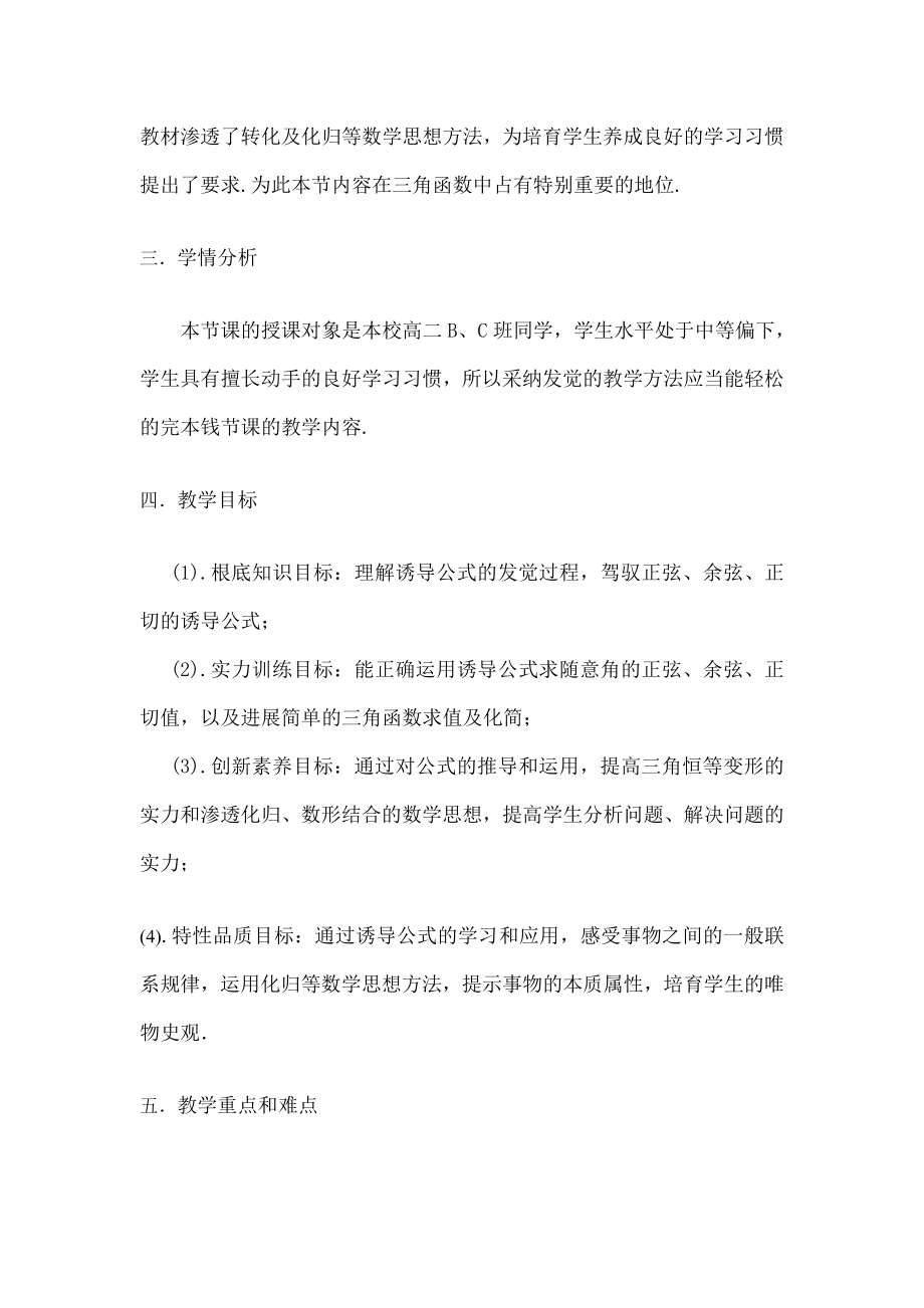 角函数的诱导公式教案.docx_第2页