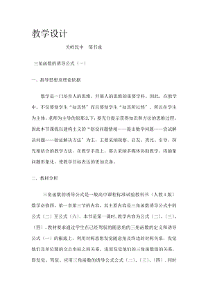 角函数的诱导公式教案.docx