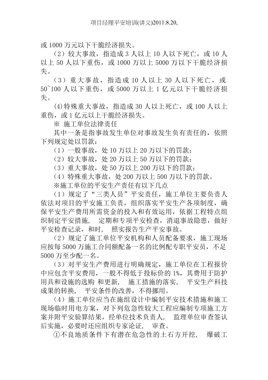 项目经理安全培训讲义.docx_第2页