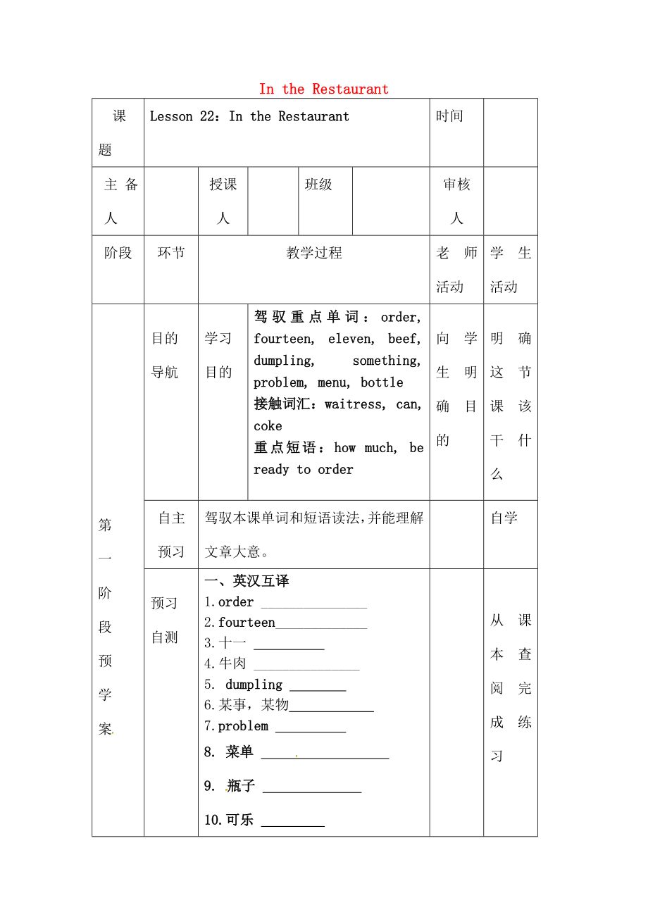 七年级英语上册Unit4Lesson22IntheRestaurant导学案无答案新版冀教版.docx_第1页