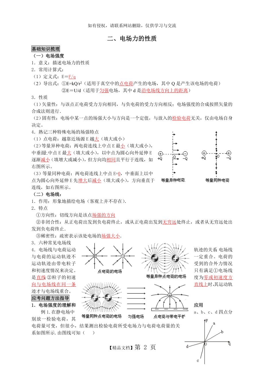 二、 电场力的性质.doc_第2页