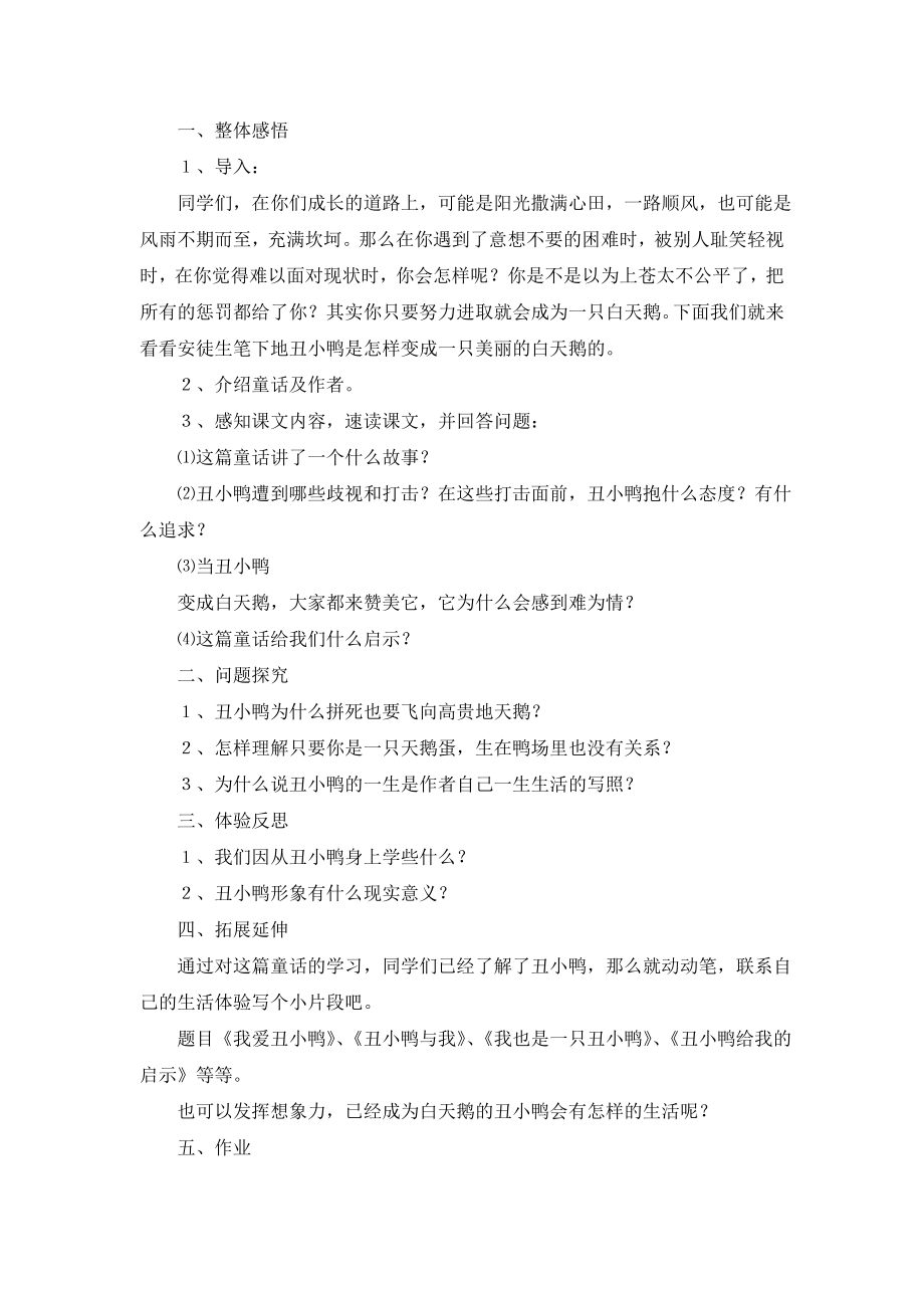 【必备】教学设计方案模板八篇.doc_第2页