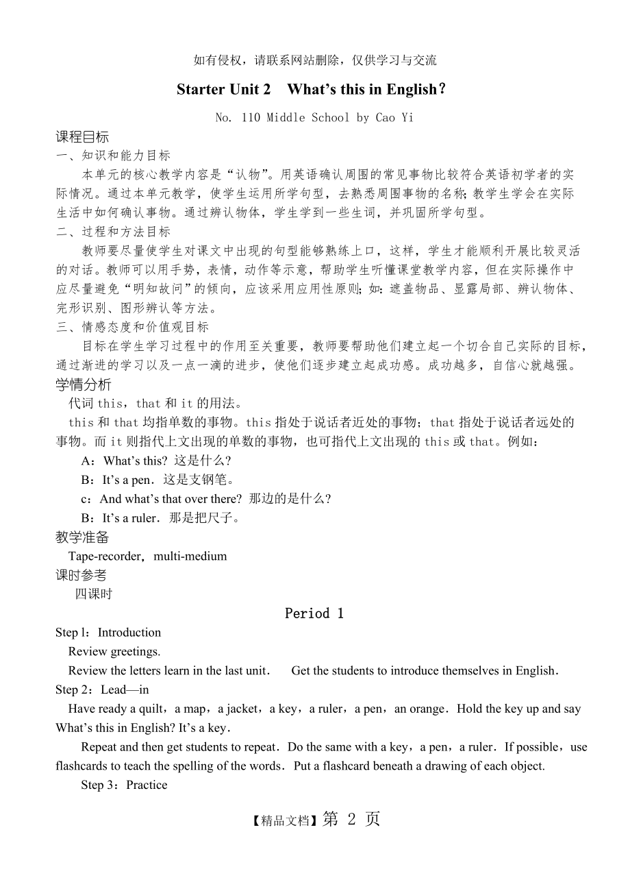 七年级英语What is this in English.doc_第2页