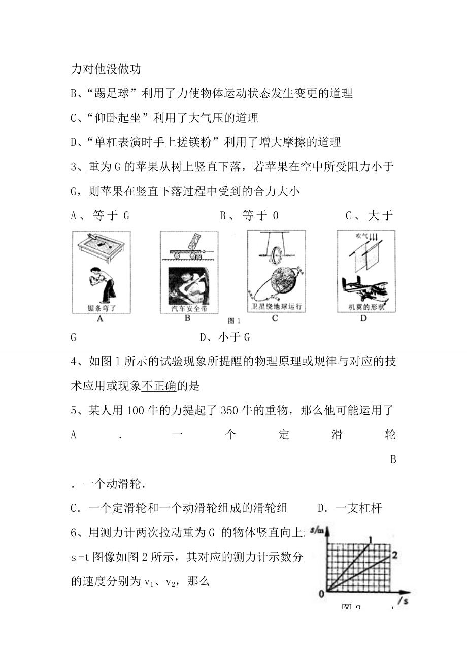 八年级下学期期末考试物理试题含答案.docx_第2页