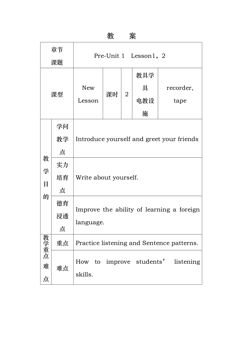 新模式英语三教案Pre-Unit.docx_第1页