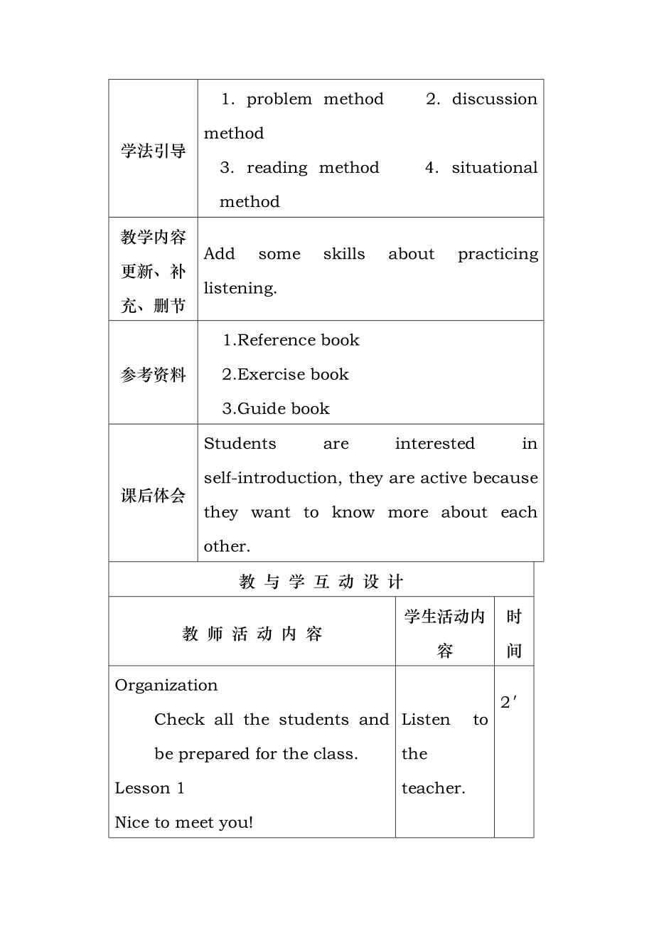 新模式英语三教案Pre-Unit.docx_第2页