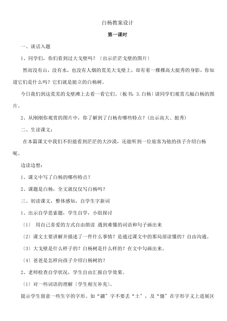 开课《白杨》教案设计.docx_第1页