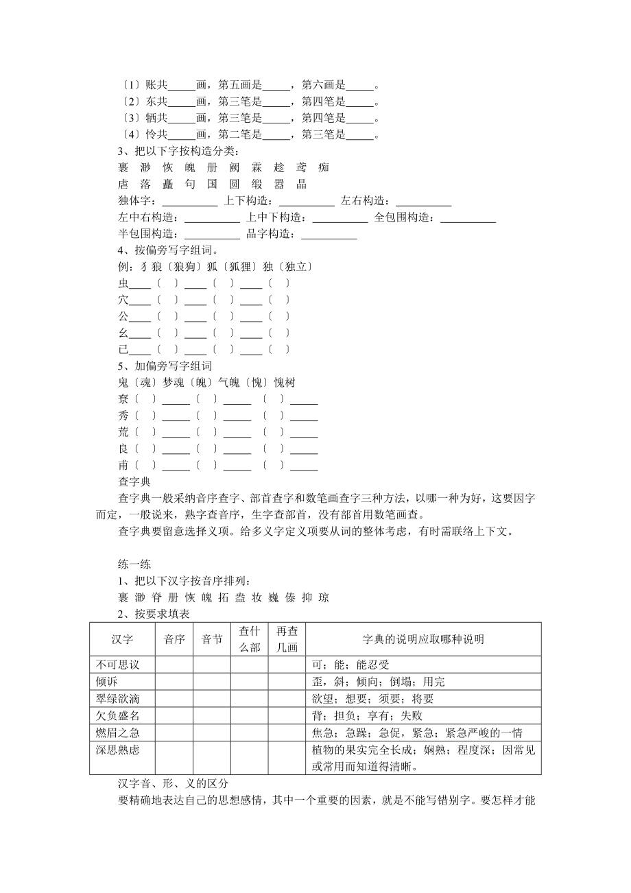 小学语文基础知识荟萃汉字.docx_第2页