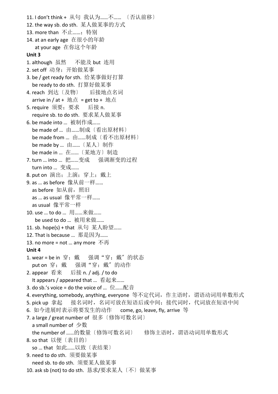 八年级下册泸教版英语知识点大全.docx_第2页