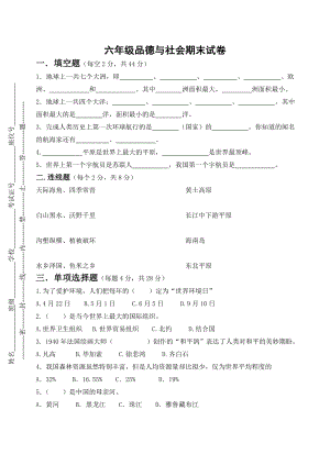 六年级思品试卷及答案.docx