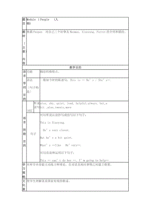 外研版英语一年级起点三年级下册全册教案精品.docx