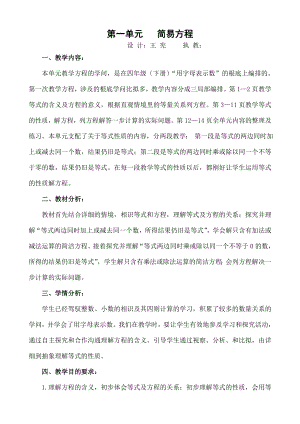 苏教版数学五年级下册第一单元简易方程教案.docx