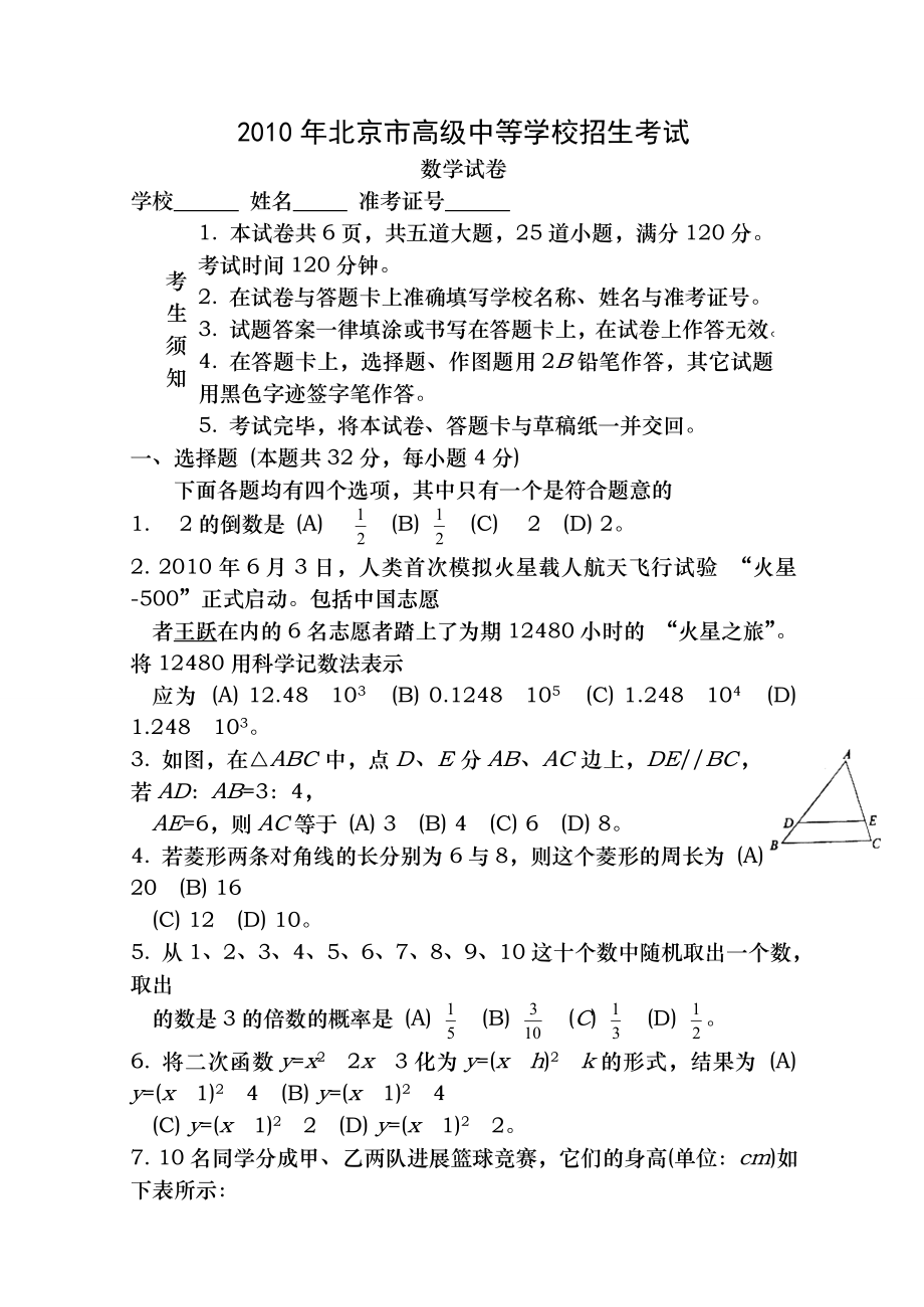 历年北京中考数学试题及答案20102015.docx_第1页