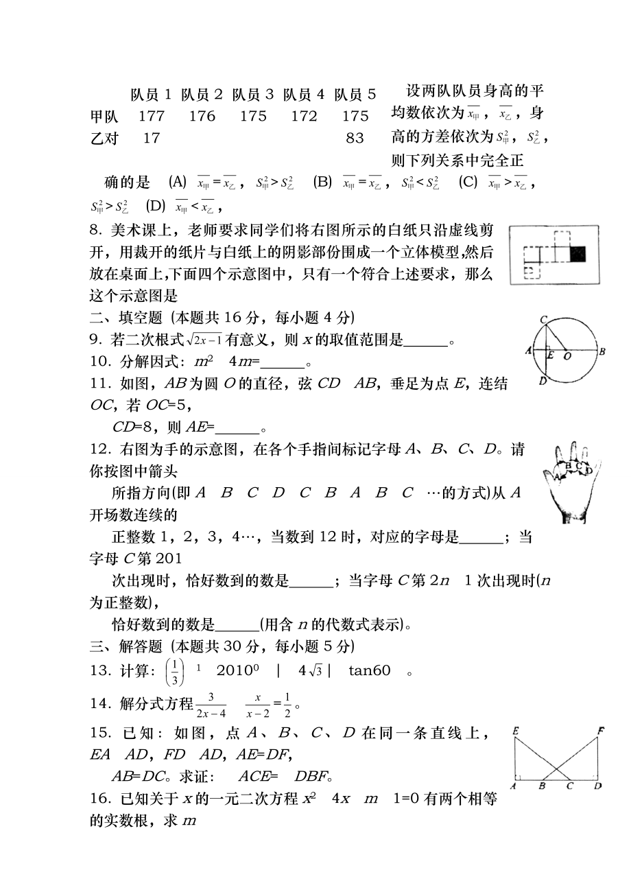 历年北京中考数学试题及答案20102015.docx_第2页