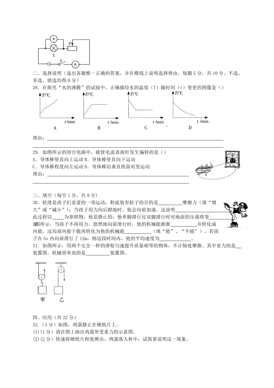 宁夏2013年中考物理真题试题.docx_第2页