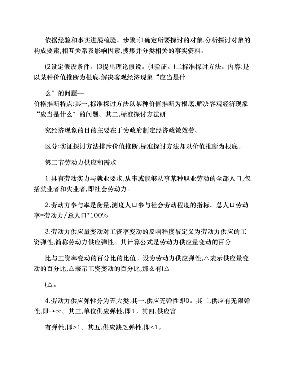 企业人力资源管理师考试复习重点基础知识一.docx_第2页