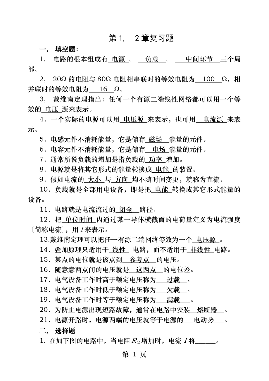 直流电路复习练习题及答案.docx_第1页