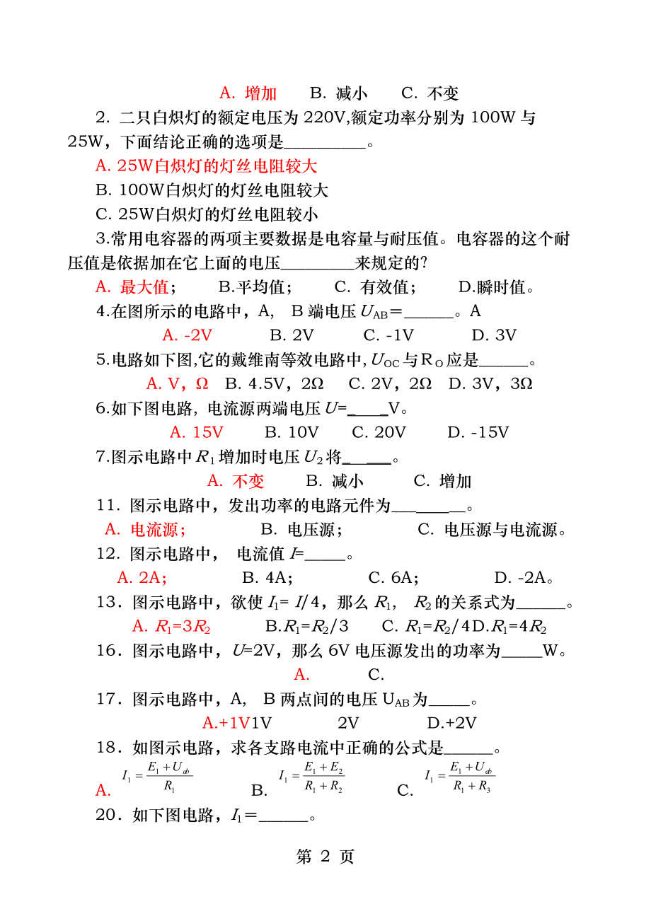 直流电路复习练习题及答案.docx_第2页