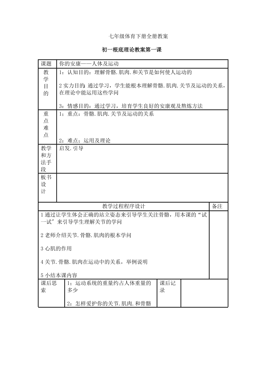 七级体育下册全册教案.docx_第1页