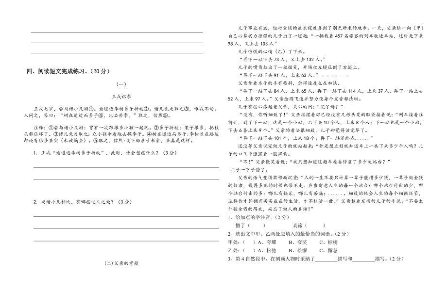 五年级语文下册期末考试试卷附答案1.docx_第2页