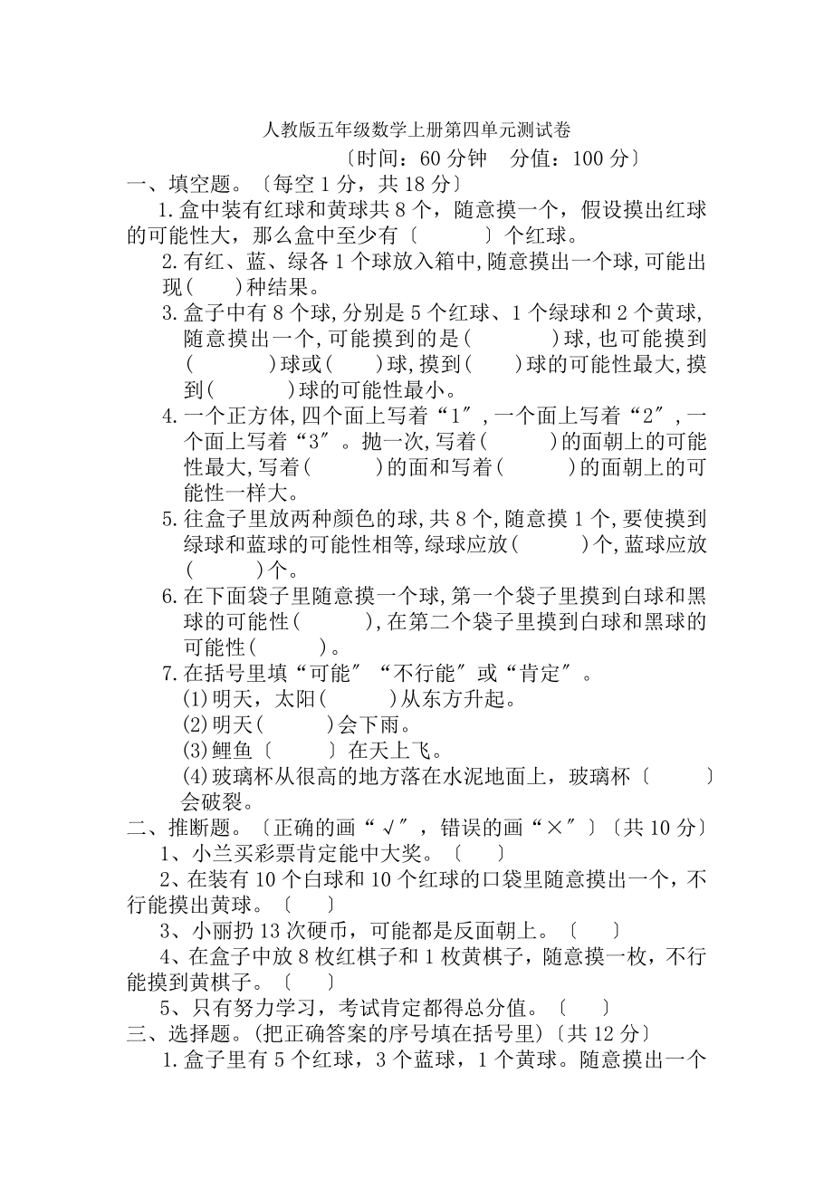 五年级数学上册第四单元测试卷附复习资料.docx_第1页