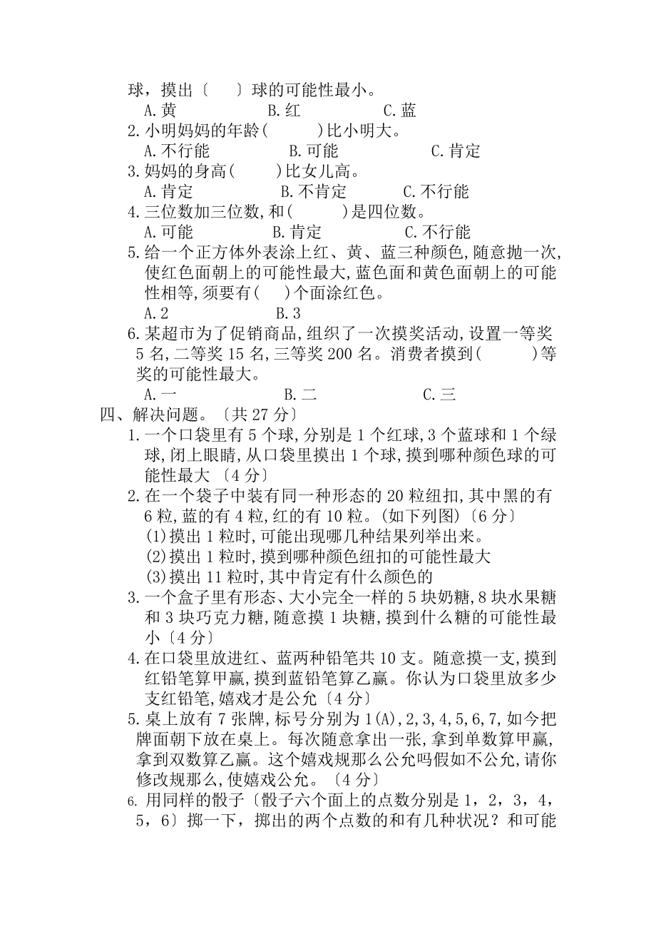 五年级数学上册第四单元测试卷附复习资料.docx_第2页