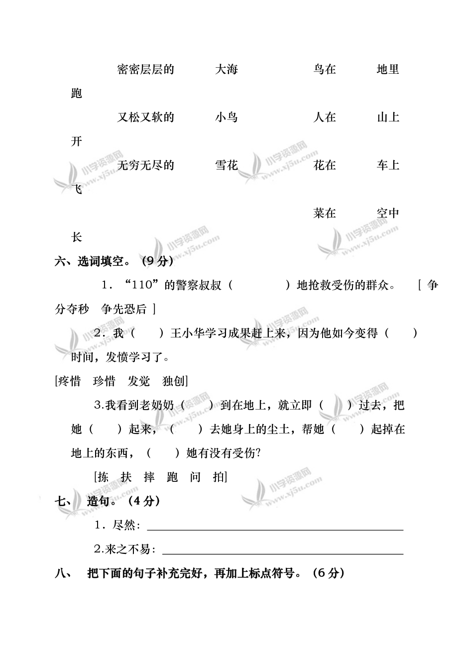 小学三年级语文上册期末考试题及答案.docx_第2页