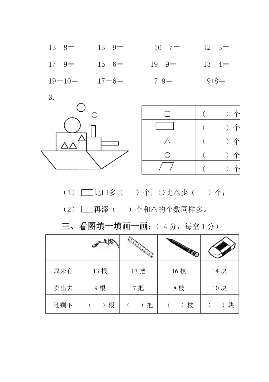 苏教版一年级数学下册第一次月考试卷及答案.docx_第2页