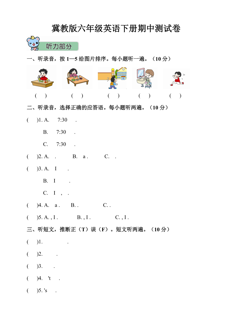 冀教版六年级英语下册期中测试卷含听力材料答案.docx_第1页