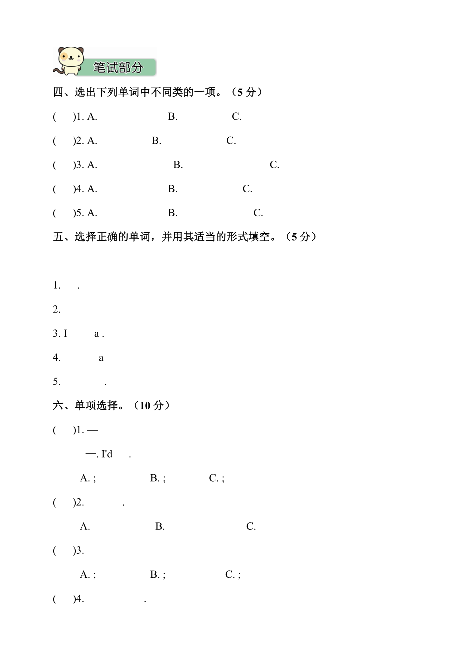 冀教版六年级英语下册期中测试卷含听力材料答案.docx_第2页