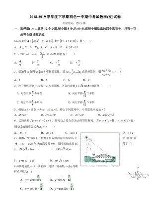 精选黄石有色一中2019年高一数学文下学期期中测试卷附参考答案.docx