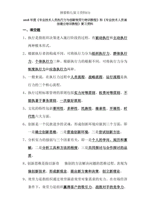 继续教育复习资料[3].docx