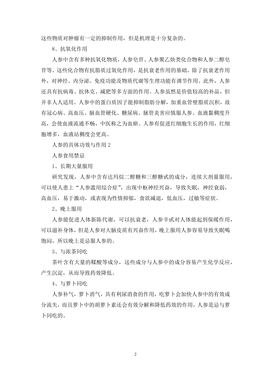 人参的具体功效与作用.docx_第2页