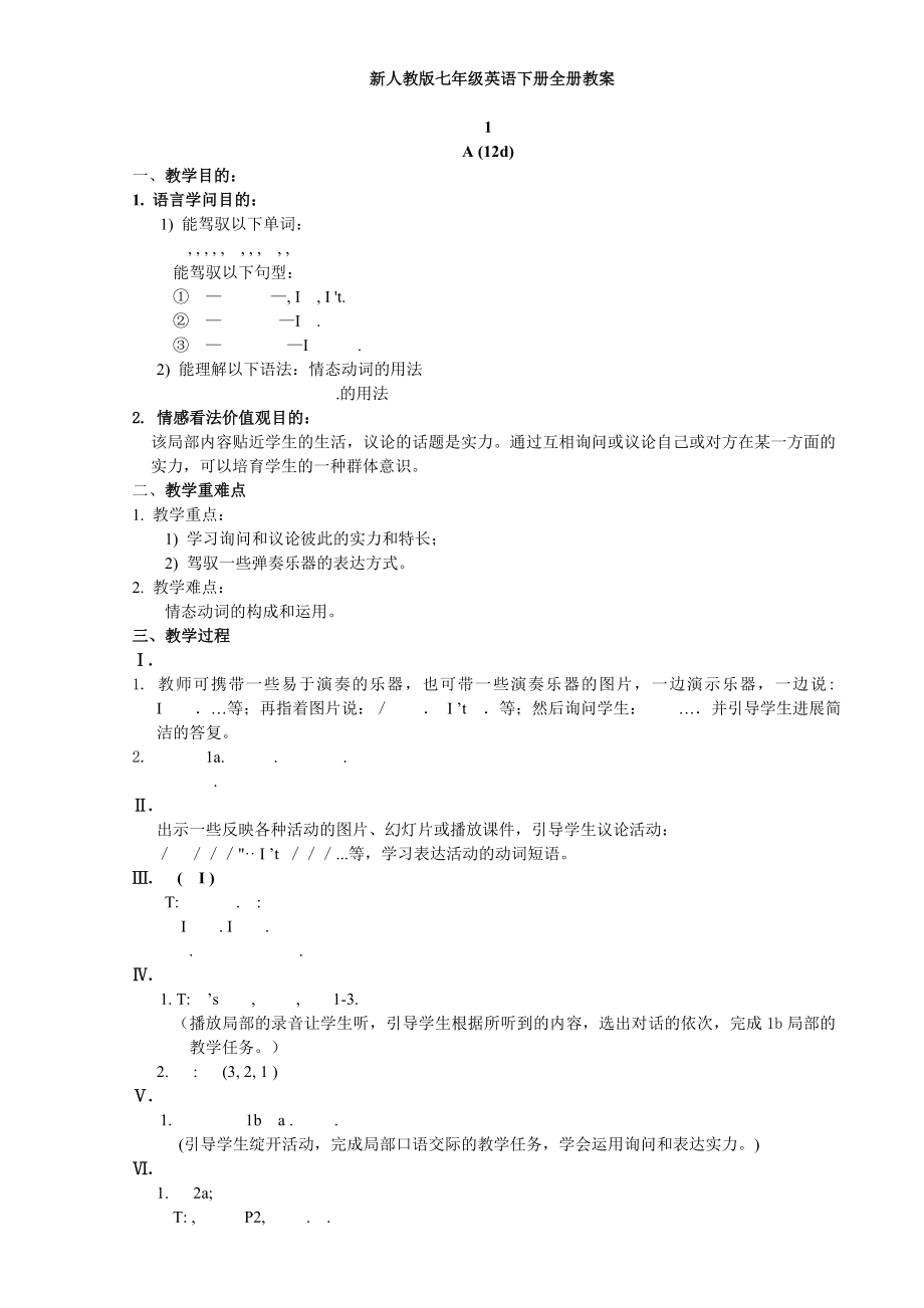 新人教版七年级英语下册全册教案1.docx_第1页