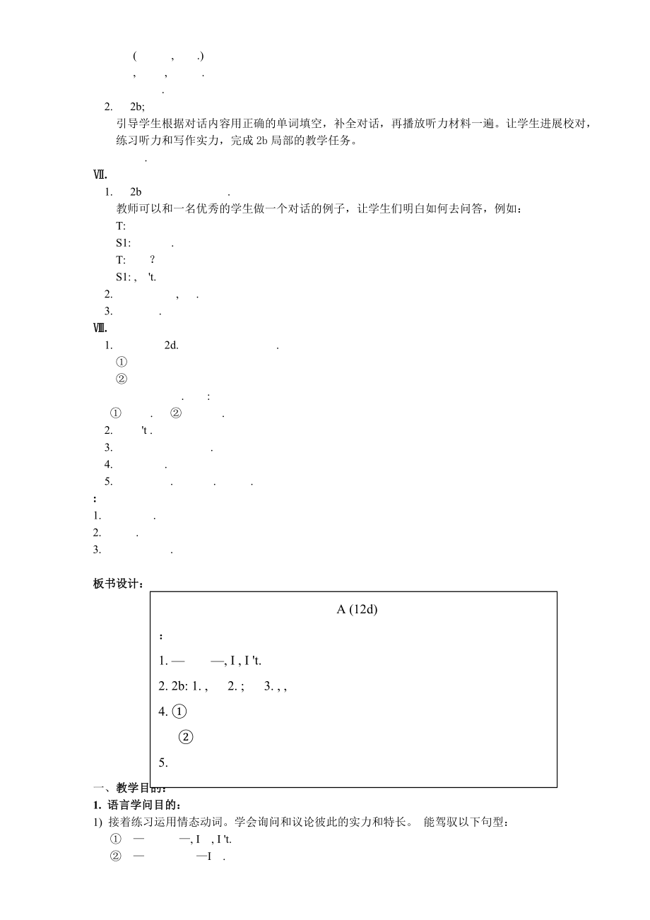 新人教版七年级英语下册全册教案1.docx_第2页