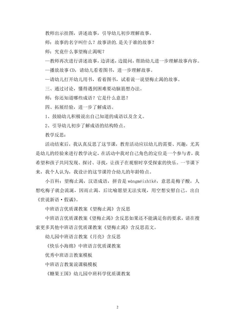 中班语言优质课教案《望梅止渴》含反思.docx_第2页