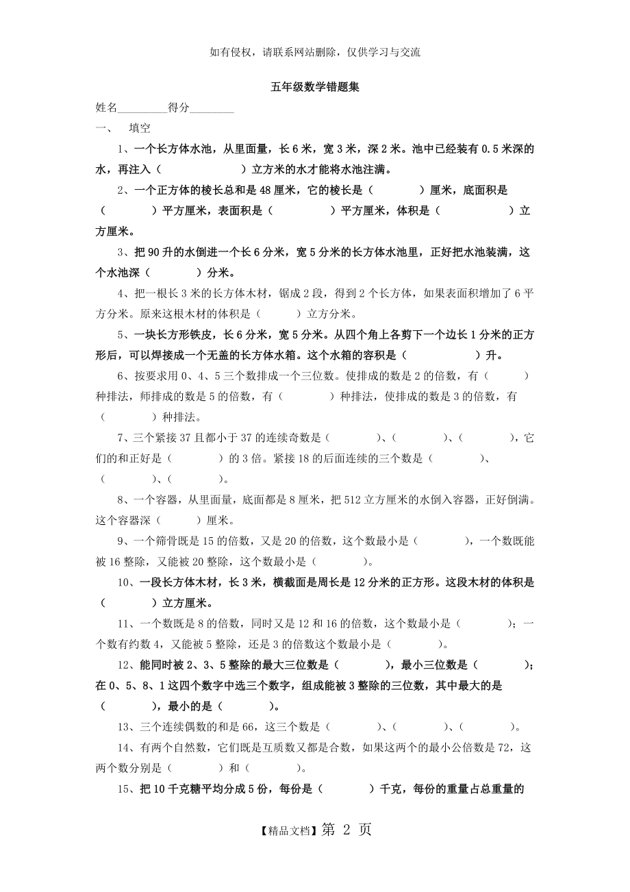 五年级数学错题集.doc_第2页