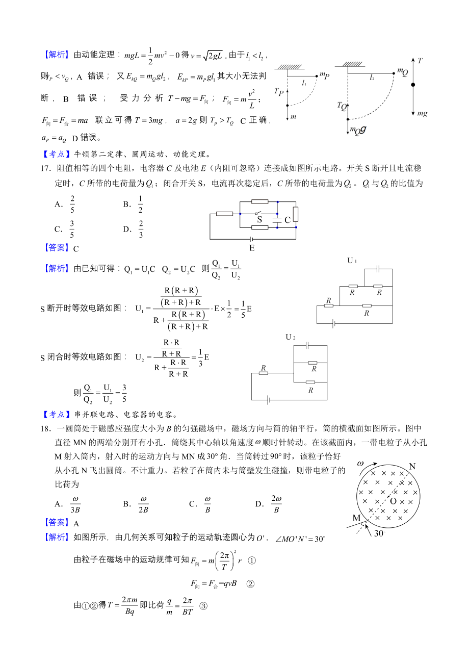 2016年高考物理全国卷Ⅱ.docx_第2页