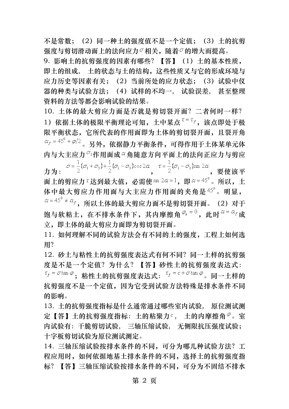 土力学与地基基础习题集与答案第7章.docx_第2页