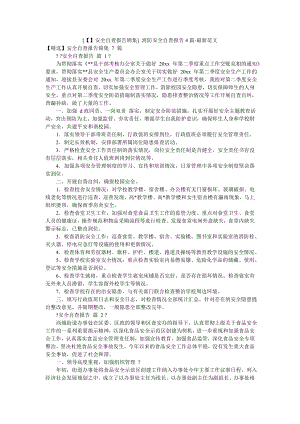 [【】安全自查报告锦集]-消防安全自查报告4篇-最新范文.doc