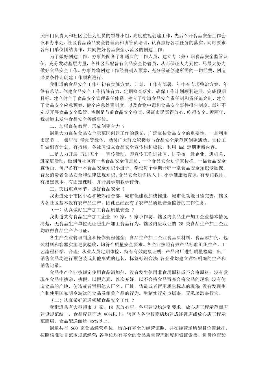 [【】安全自查报告锦集]-消防安全自查报告4篇-最新范文.doc_第2页