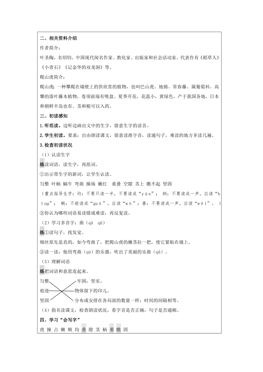 爬山虎的脚课程教案.docx_第2页