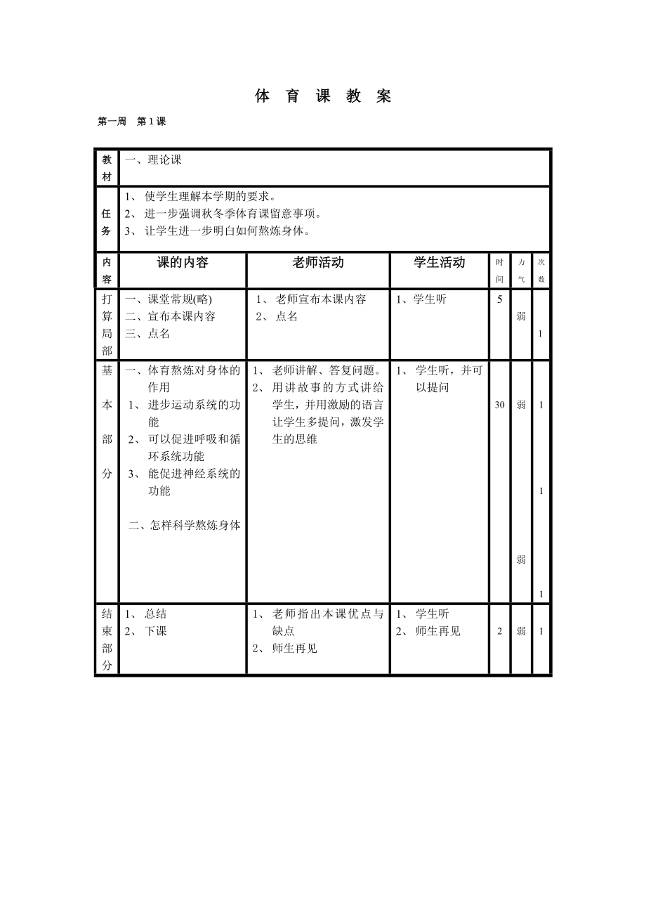 小学水平三体育教案1.docx_第1页